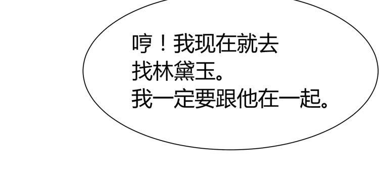 我最爱的男生，是林黛玉
