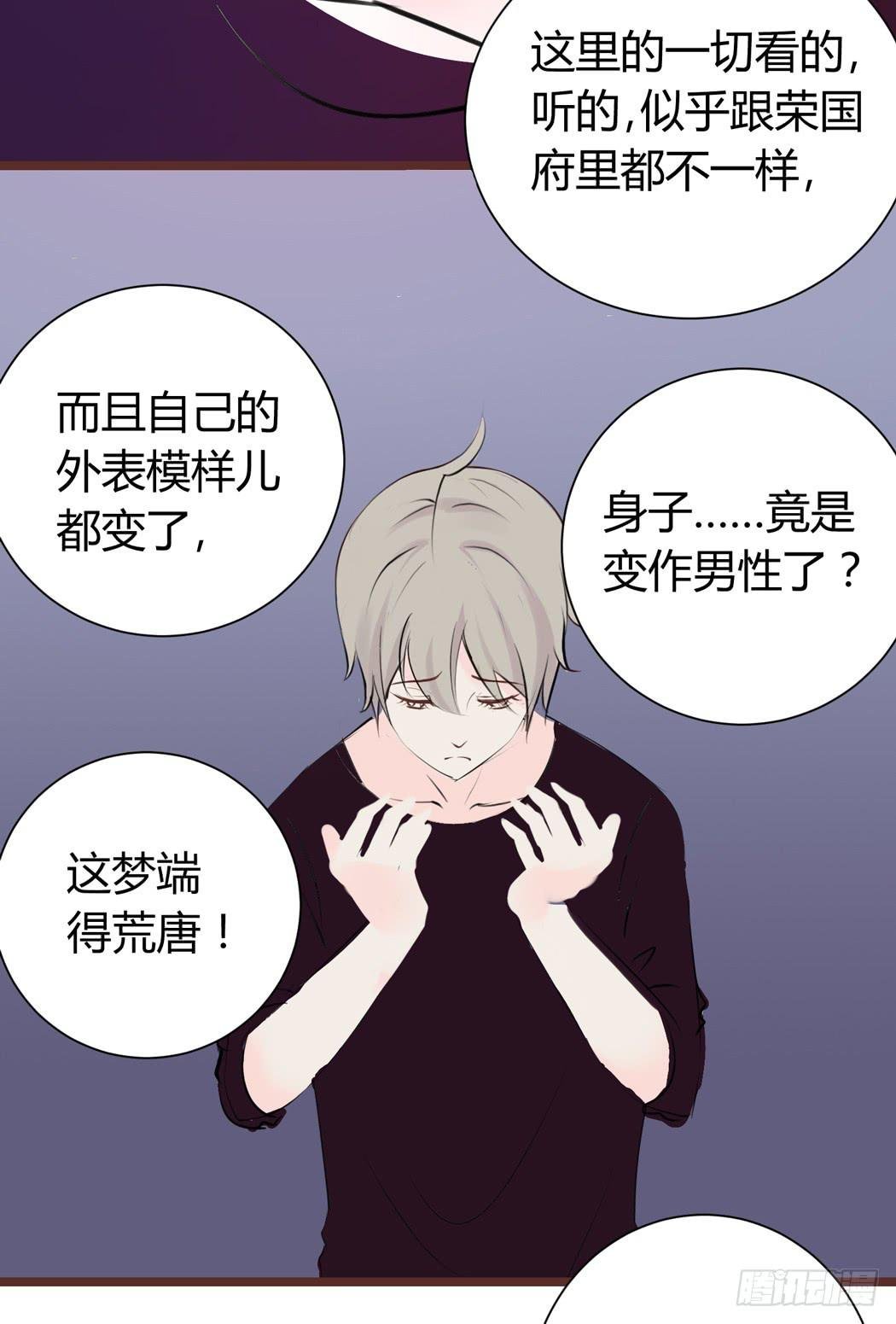 我才没有跟林黛玉谈恋爱