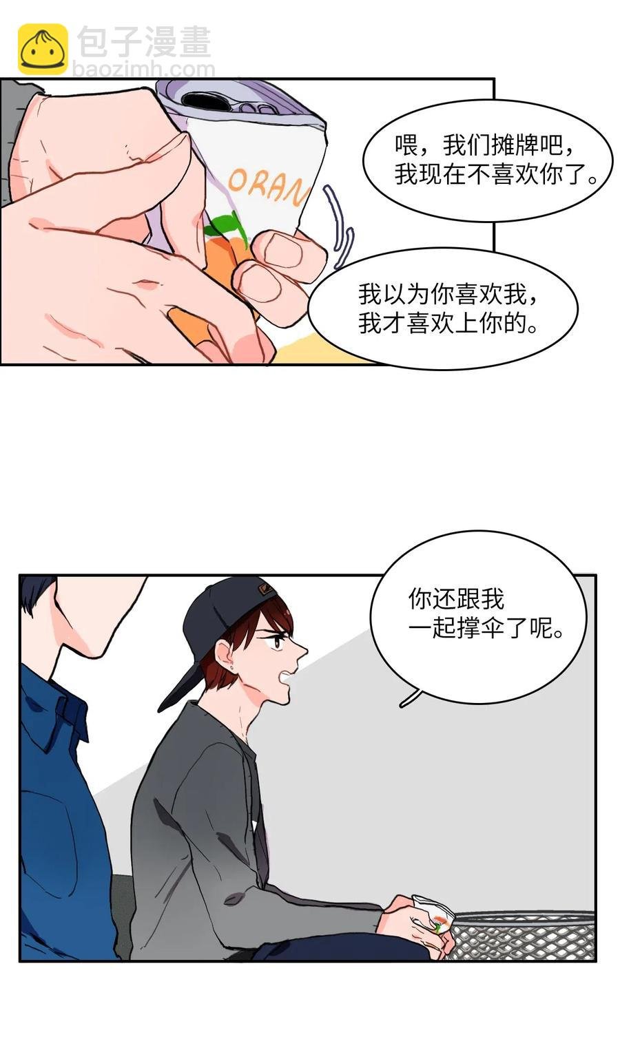 12 在我不知道的时候（1）