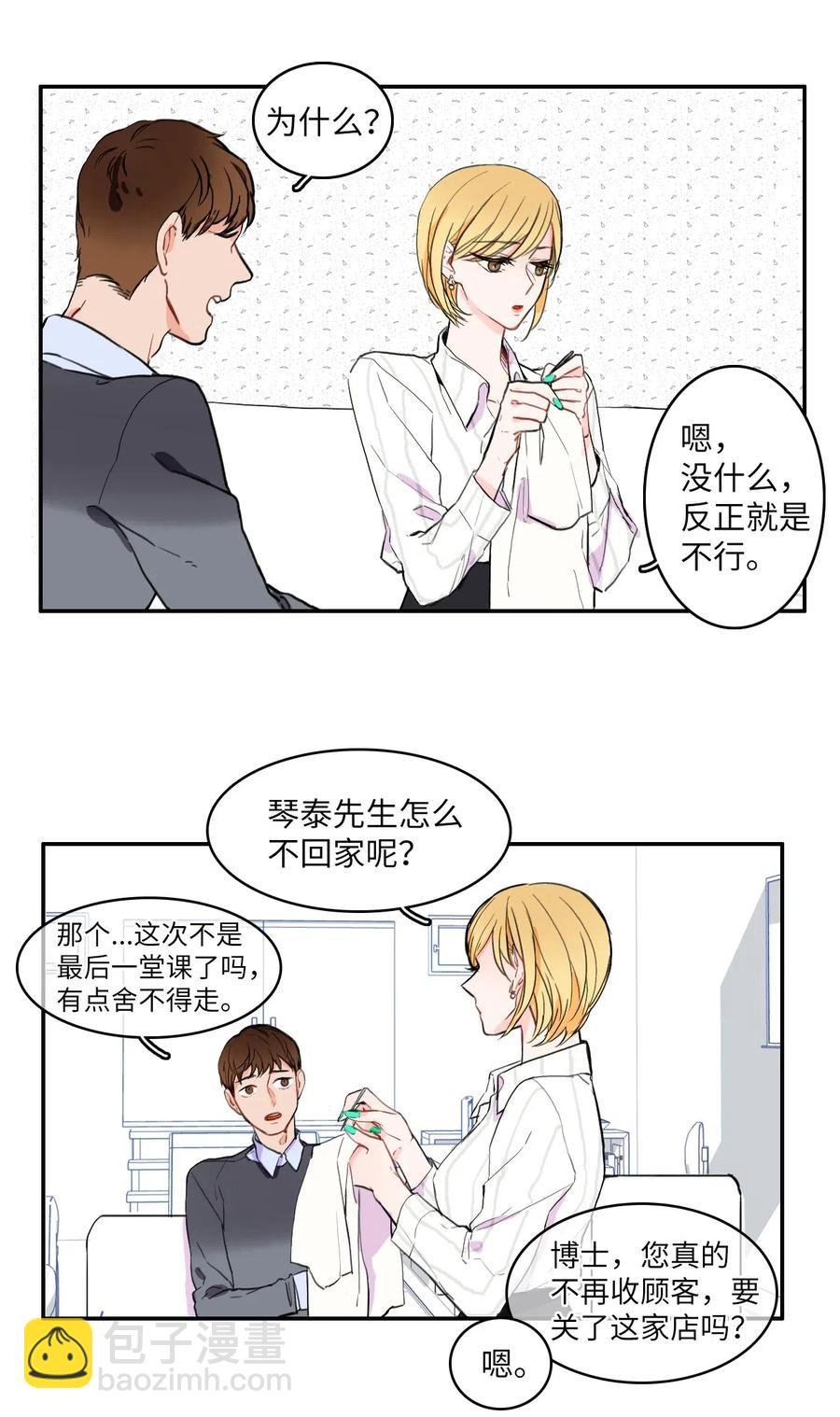 13 在我不知道的时候（2）