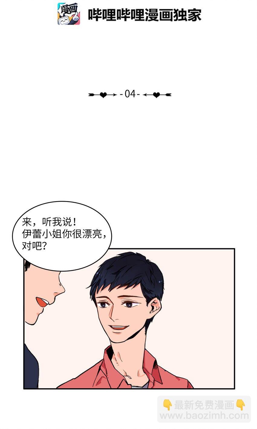 04 格格不入的客人