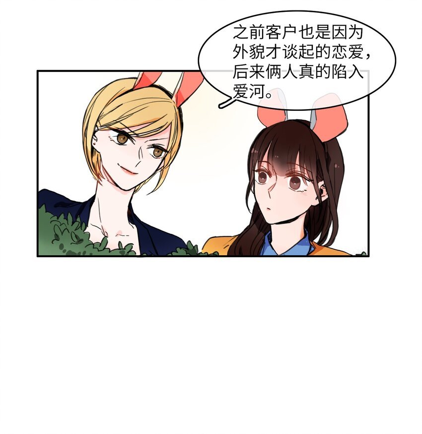 04 格格不入的客人