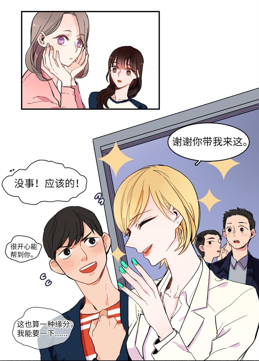 04 格格不入的客人