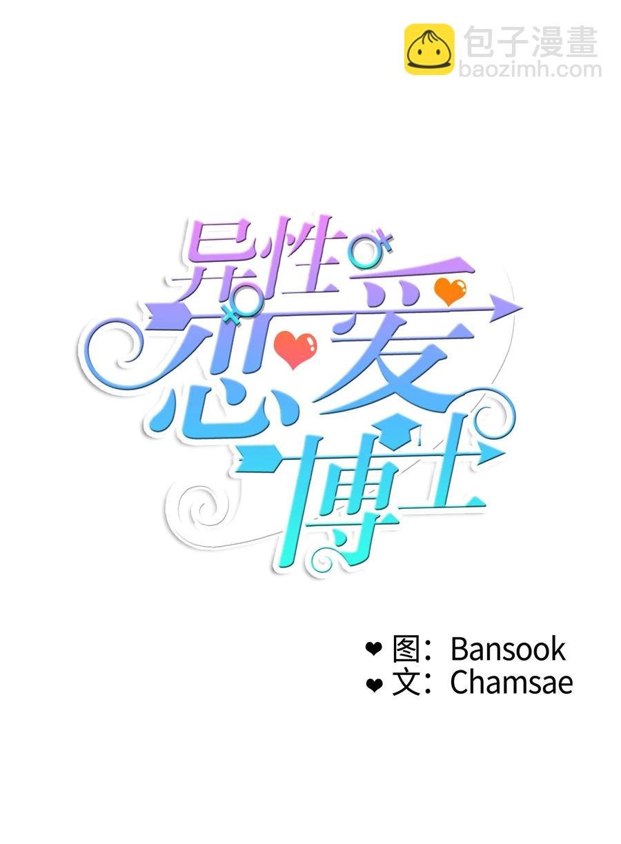 82 恋爱博士（4）