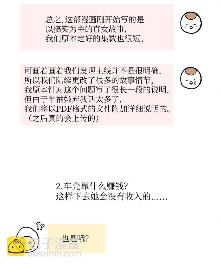86 花絮