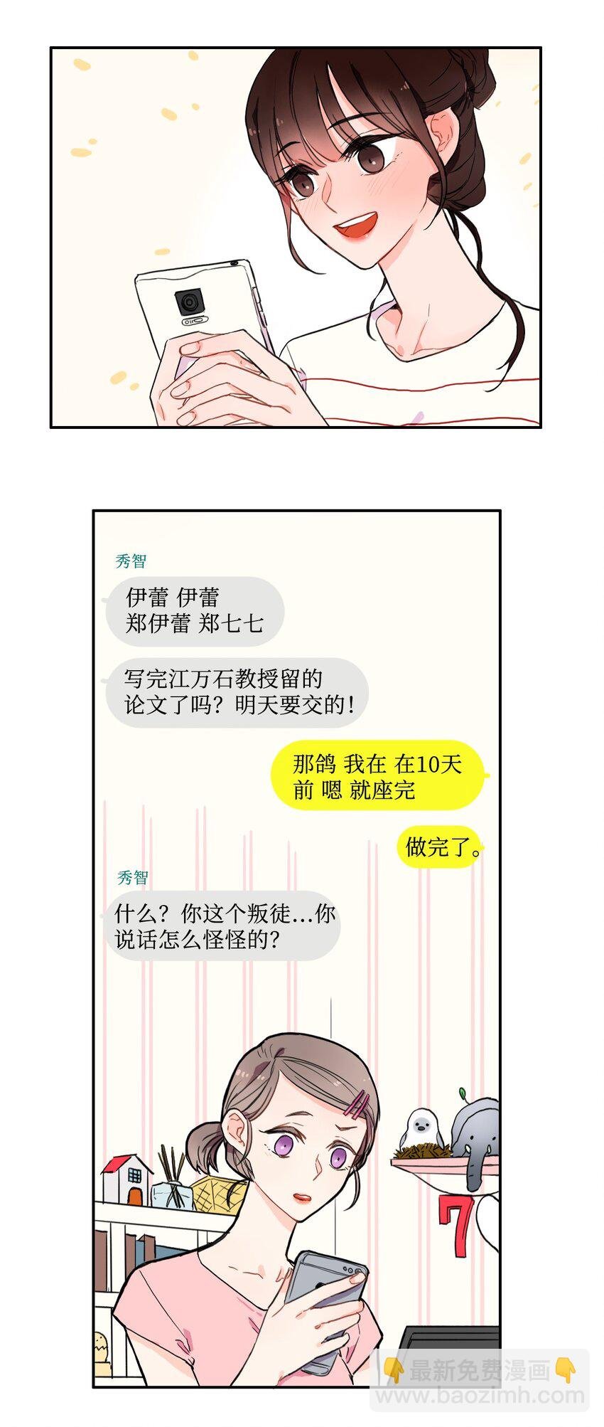 08 社交网
