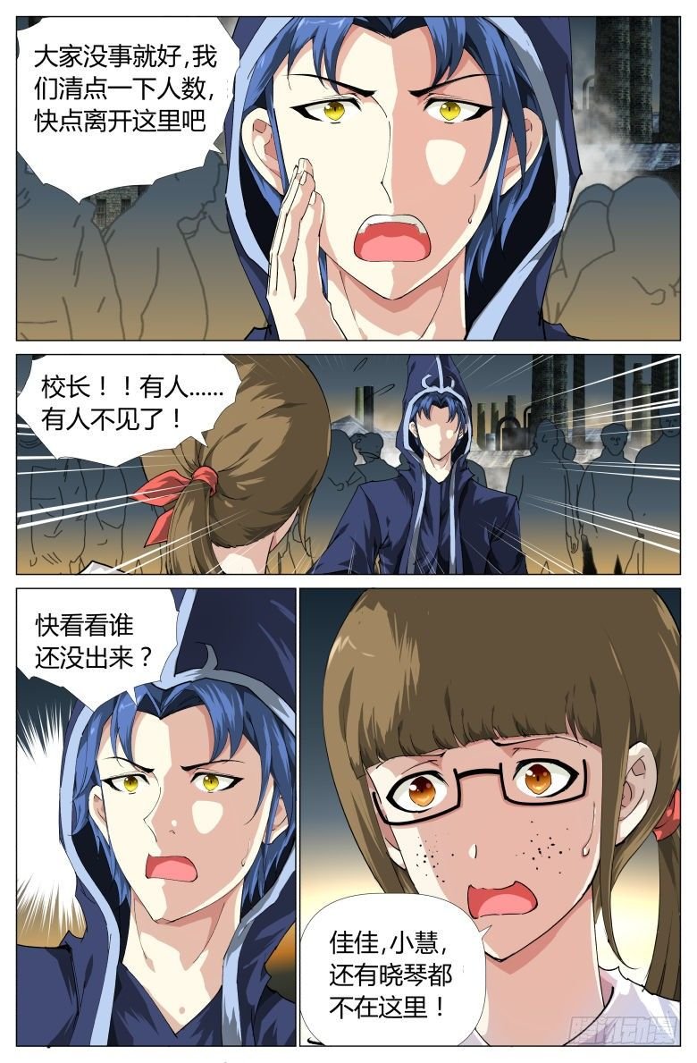 第11话：见鬼了？