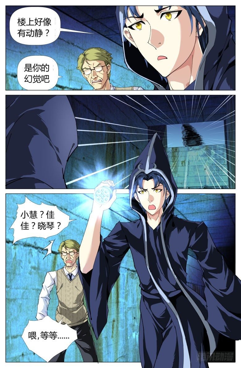 第11话：见鬼了？