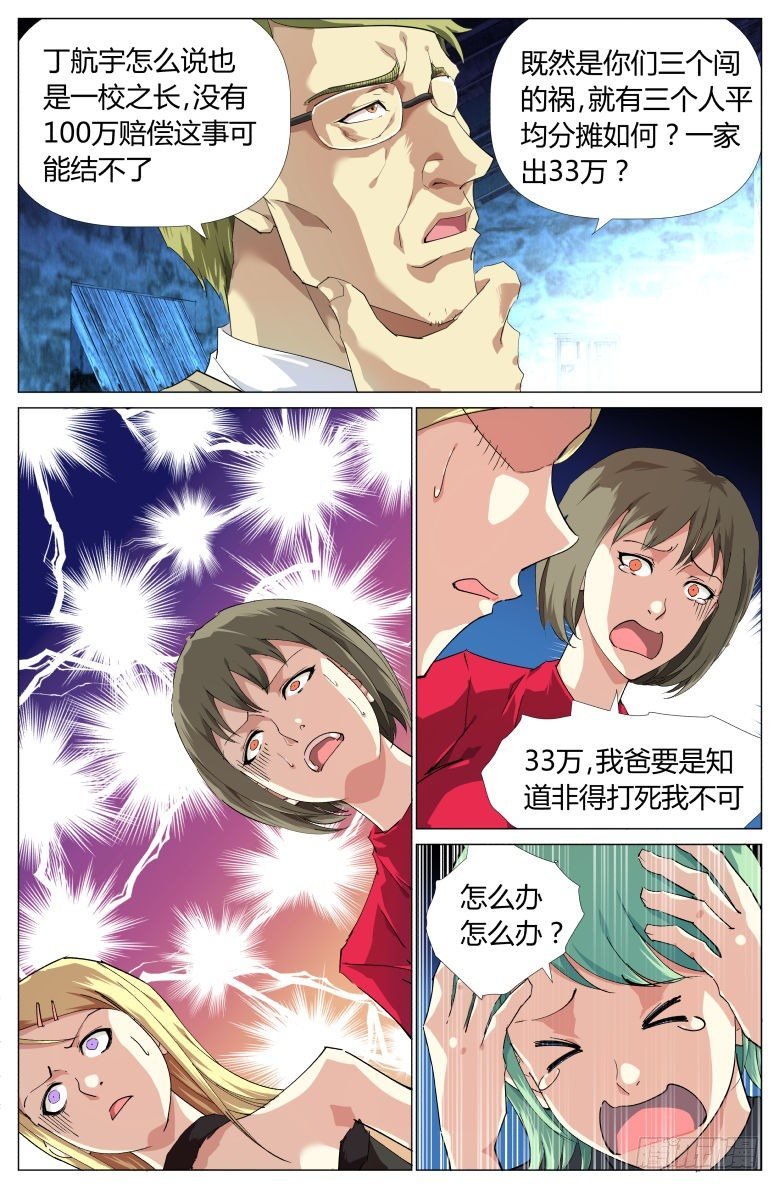 第12话：坠楼