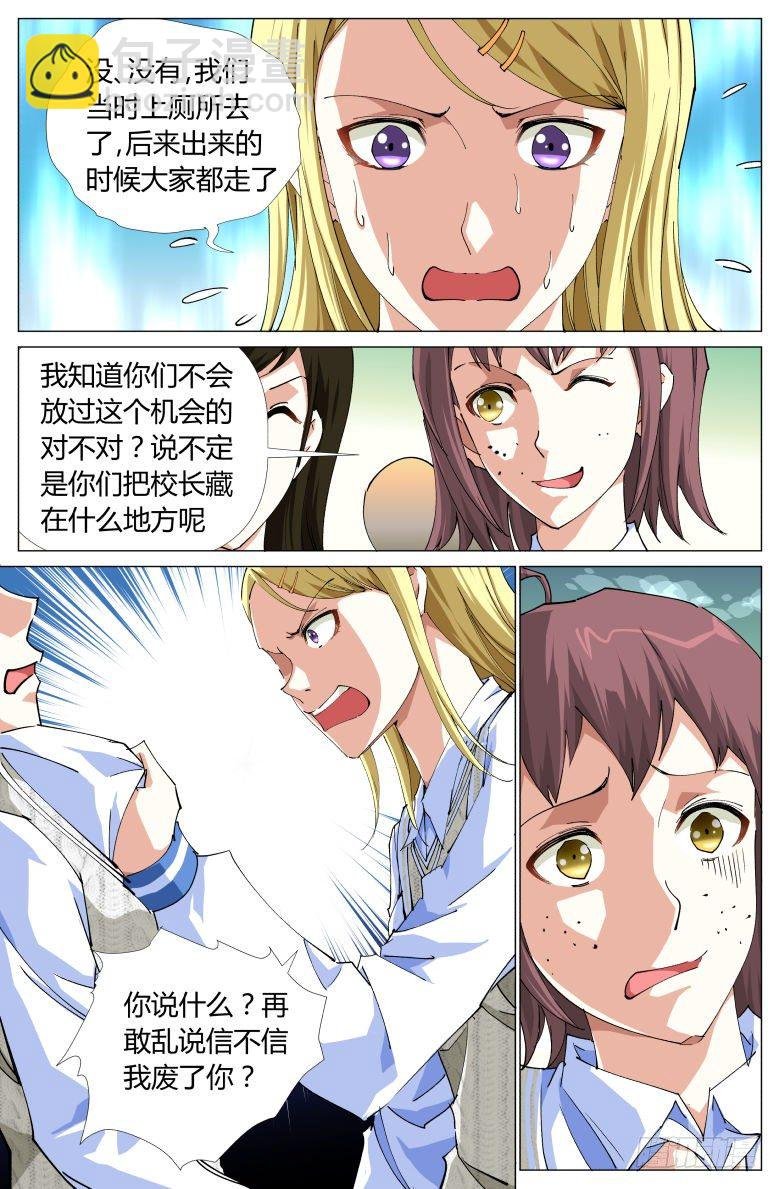 第13话：吓尿了