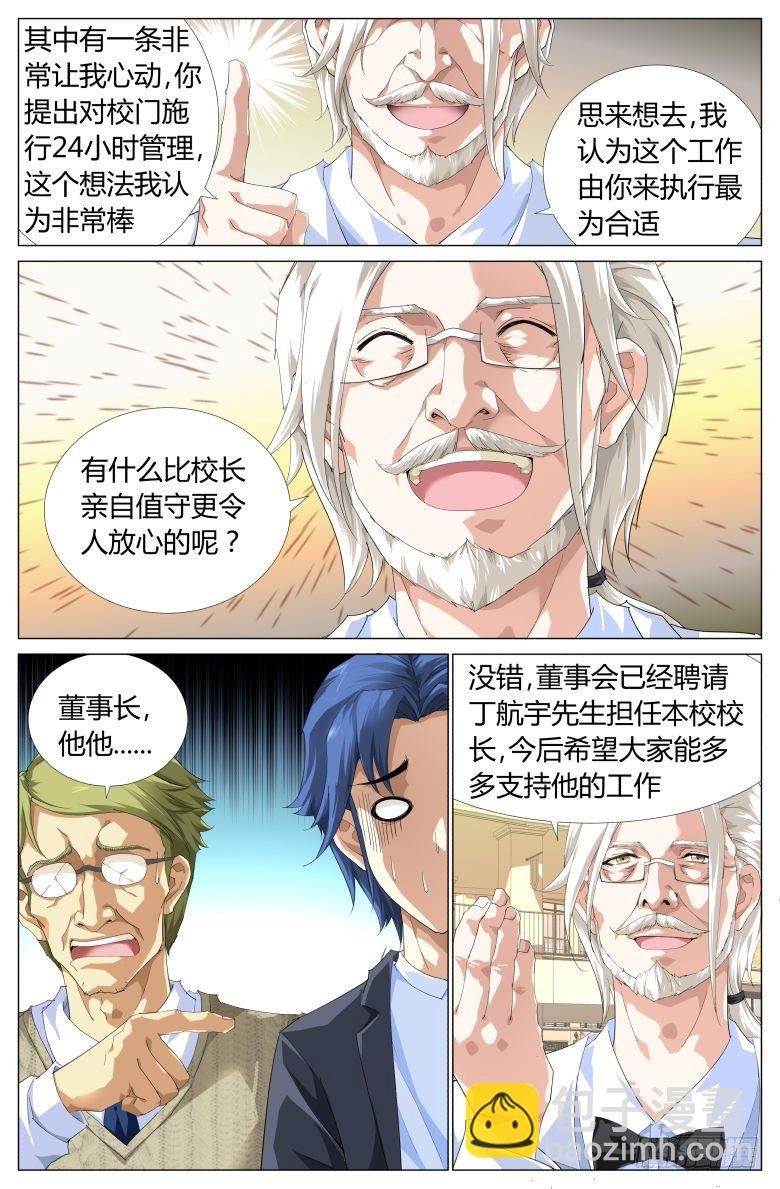第2话：作茧自缚