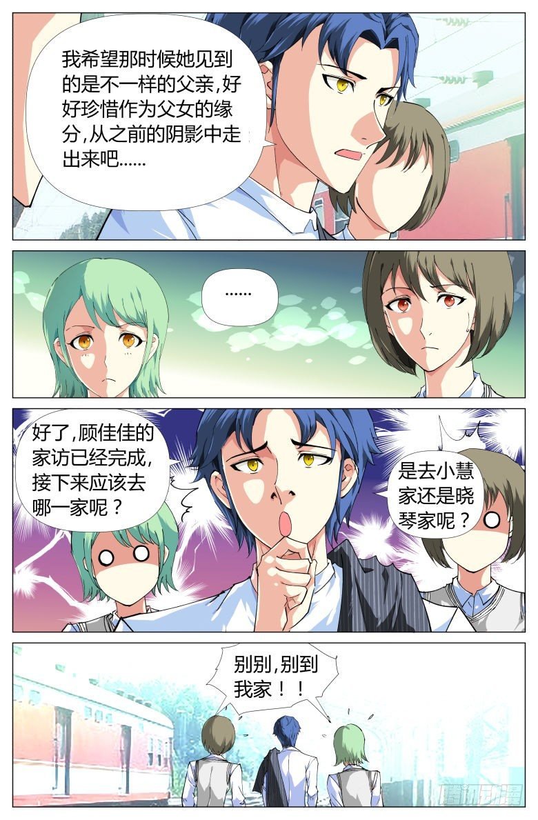 第20话：会见