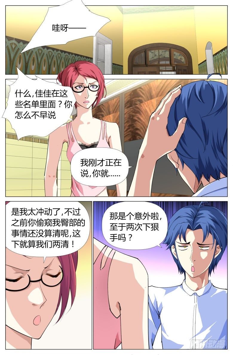 第23话：暗访