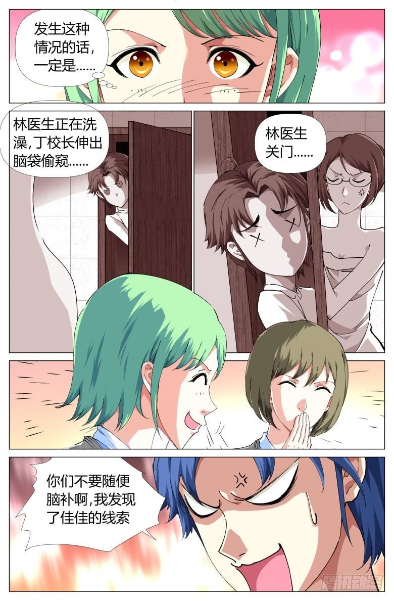 第23话：暗访