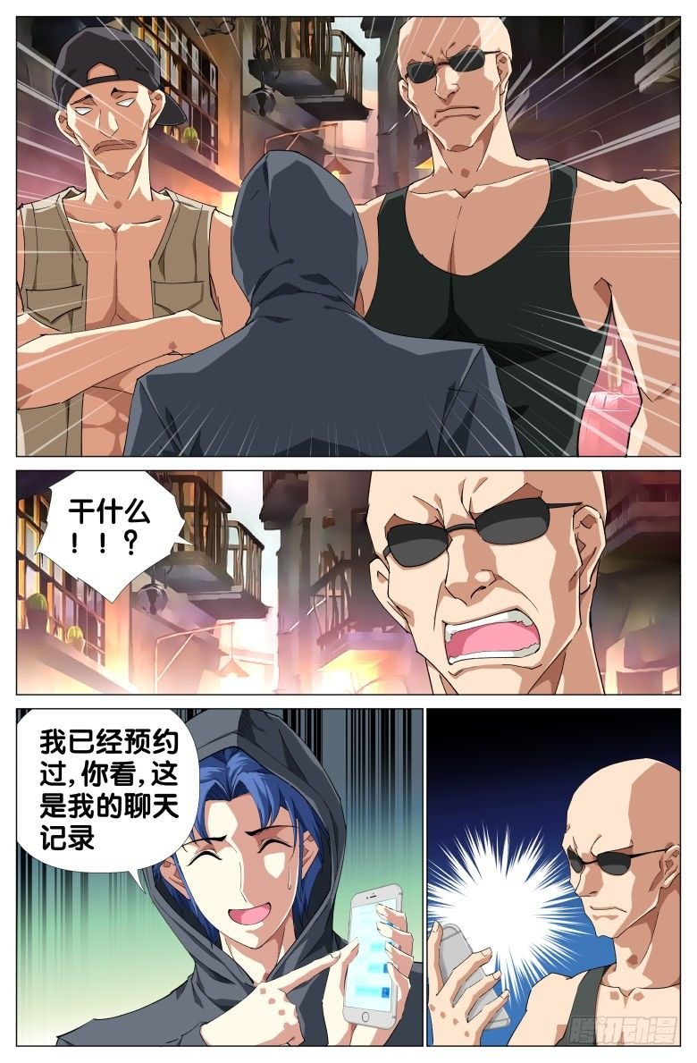 第24话：果然是她！