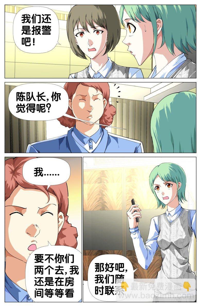 第26话：被俘虏了