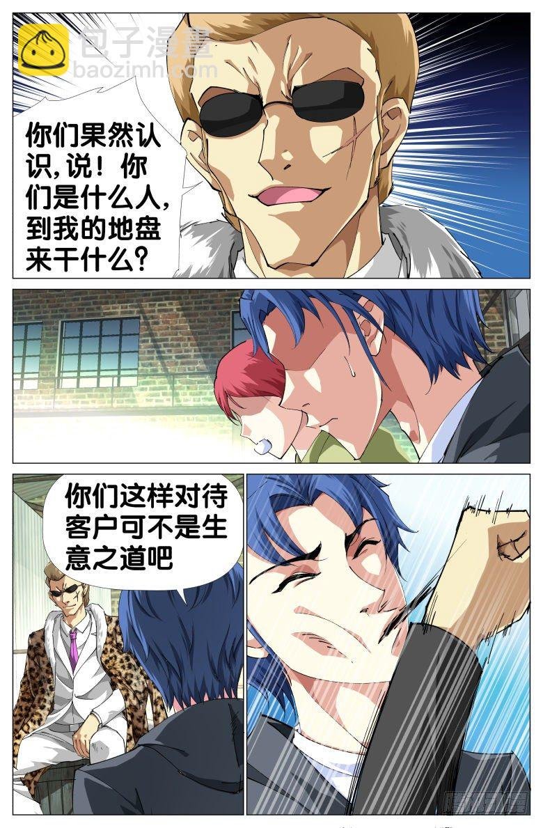 第26话：被俘虏了