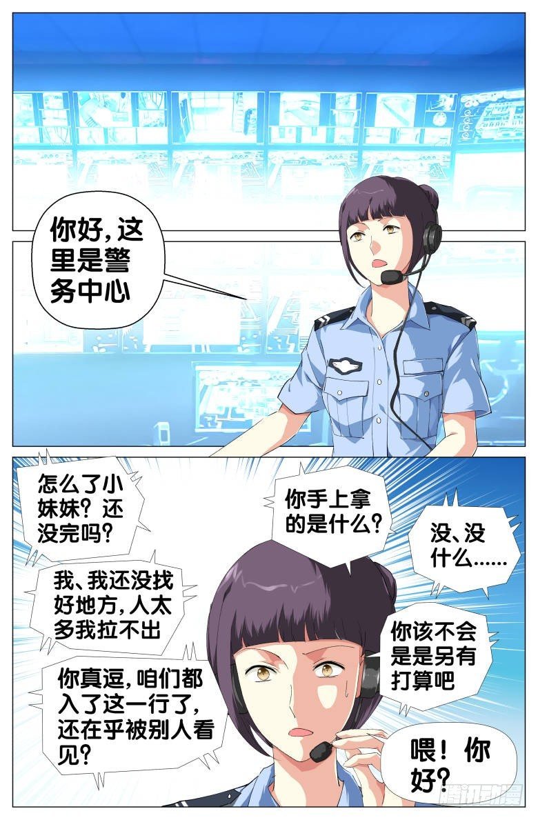 第31话：报警电话