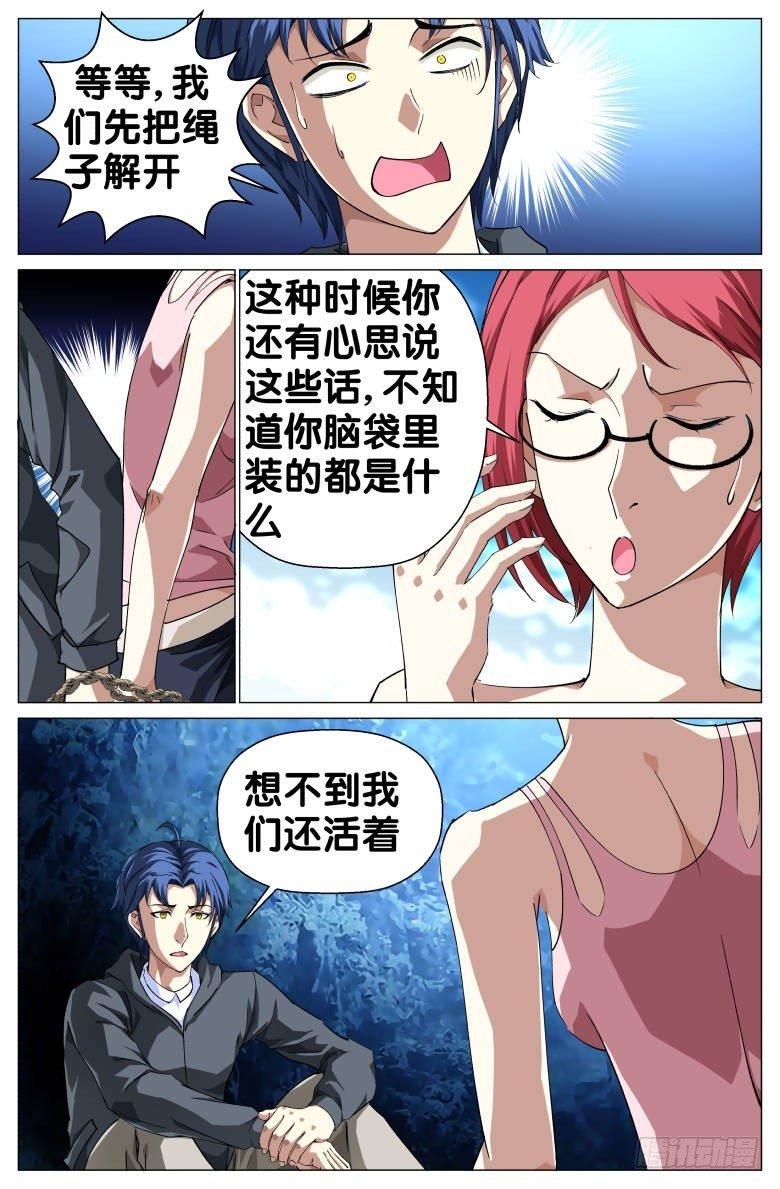 第32话：坐井观天