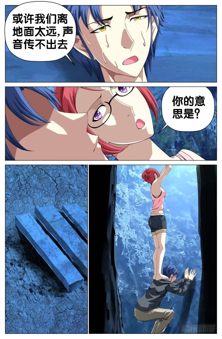 第33话:呼救