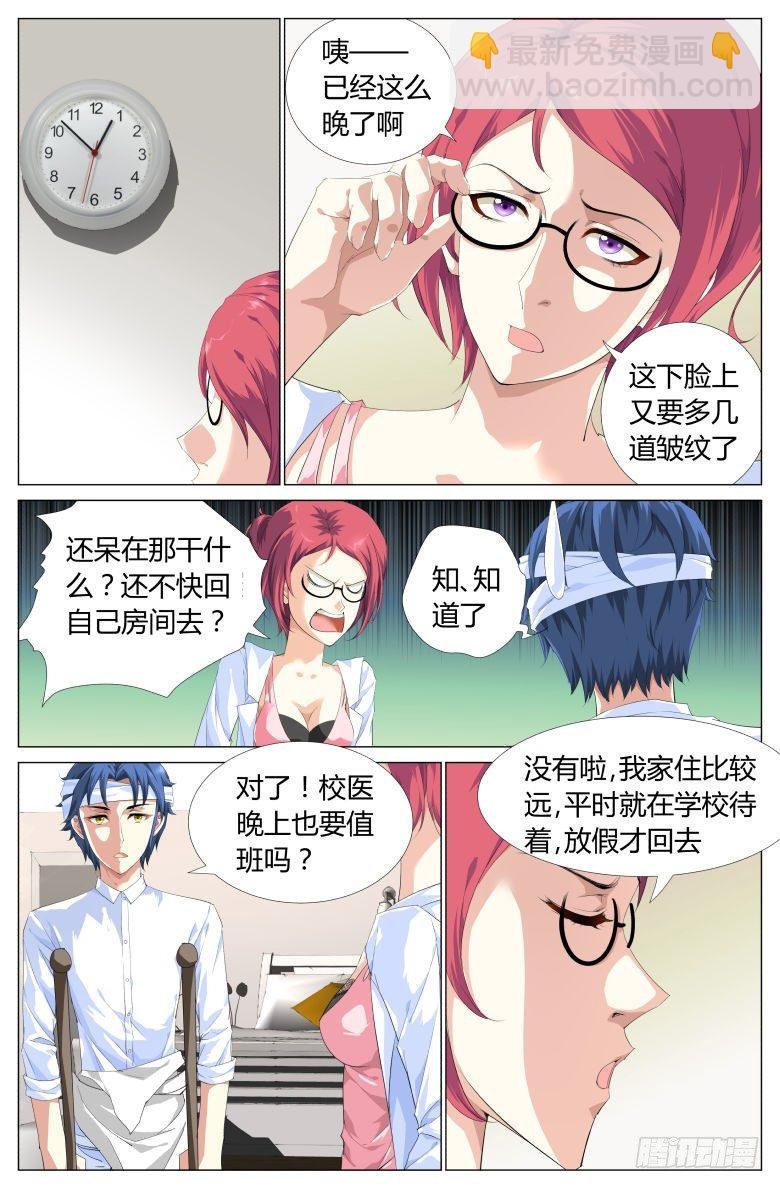 第4话：校医