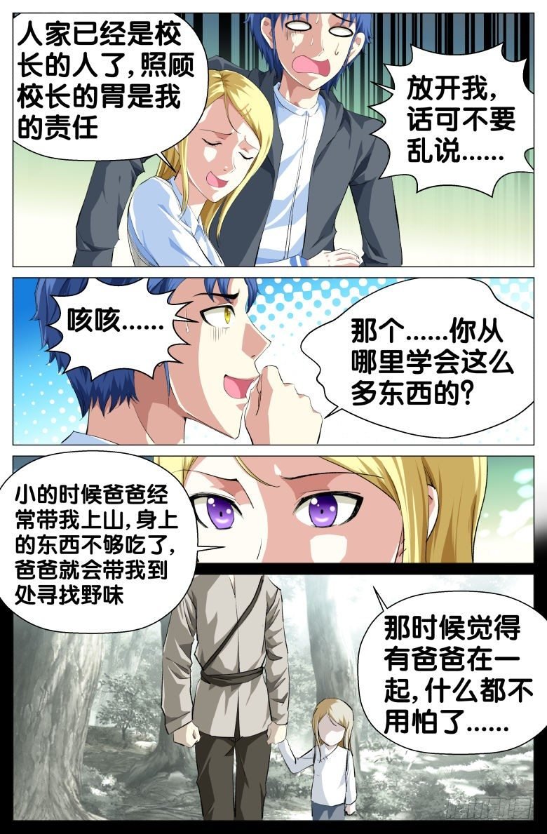 第40话：野外生存