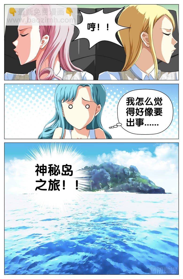 第43话：登岛