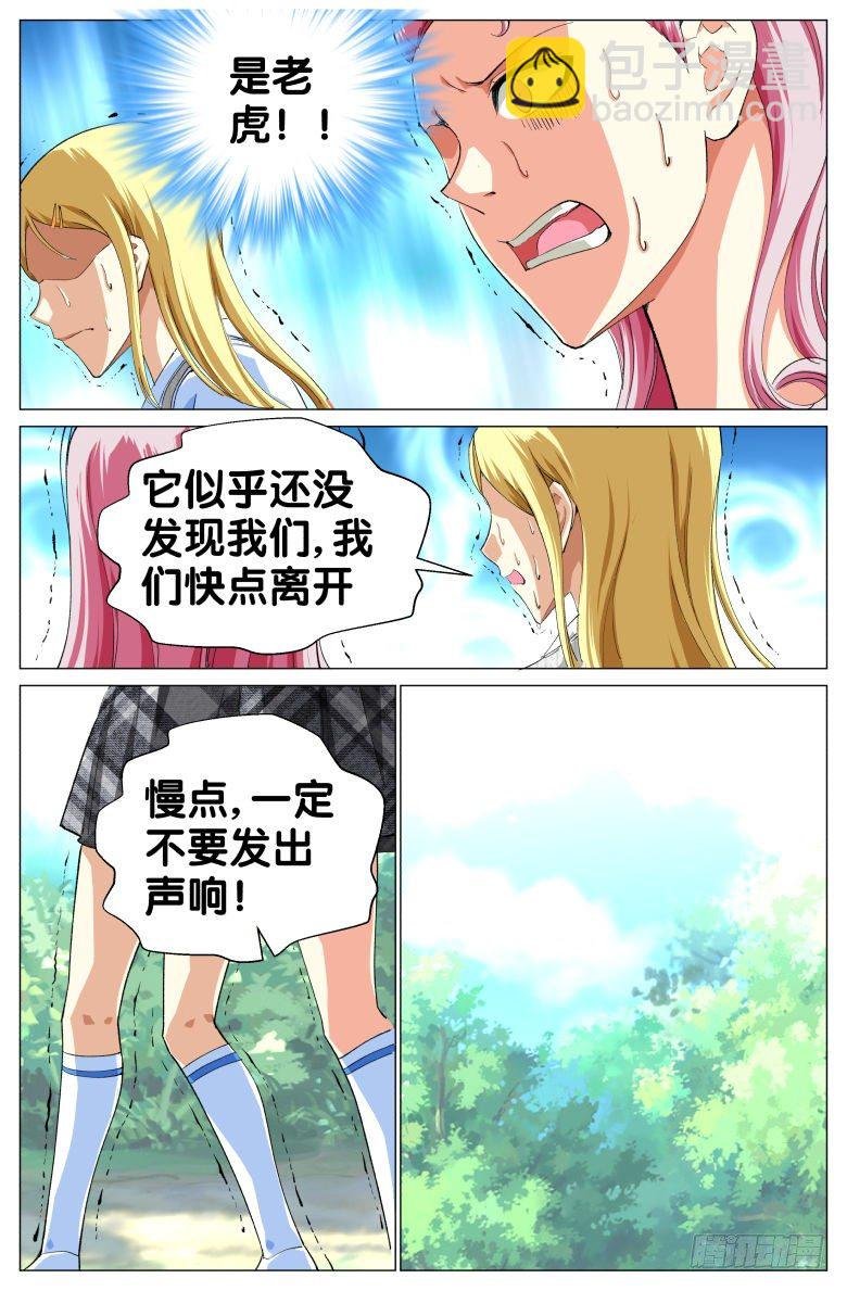 第45话：老虎