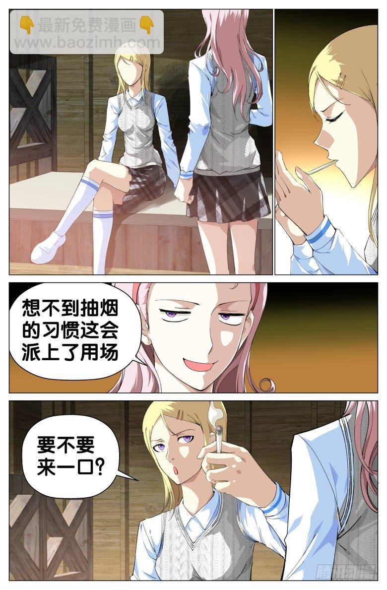 第47话：意外发现