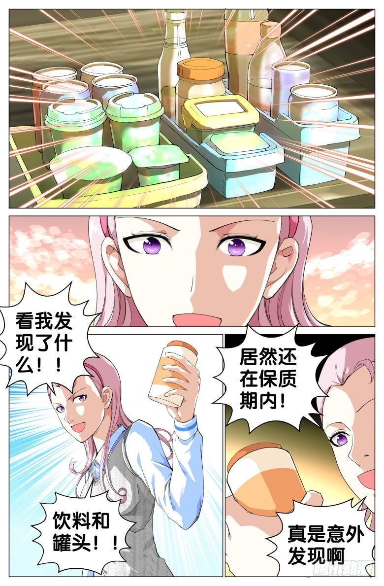 第47话：意外发现