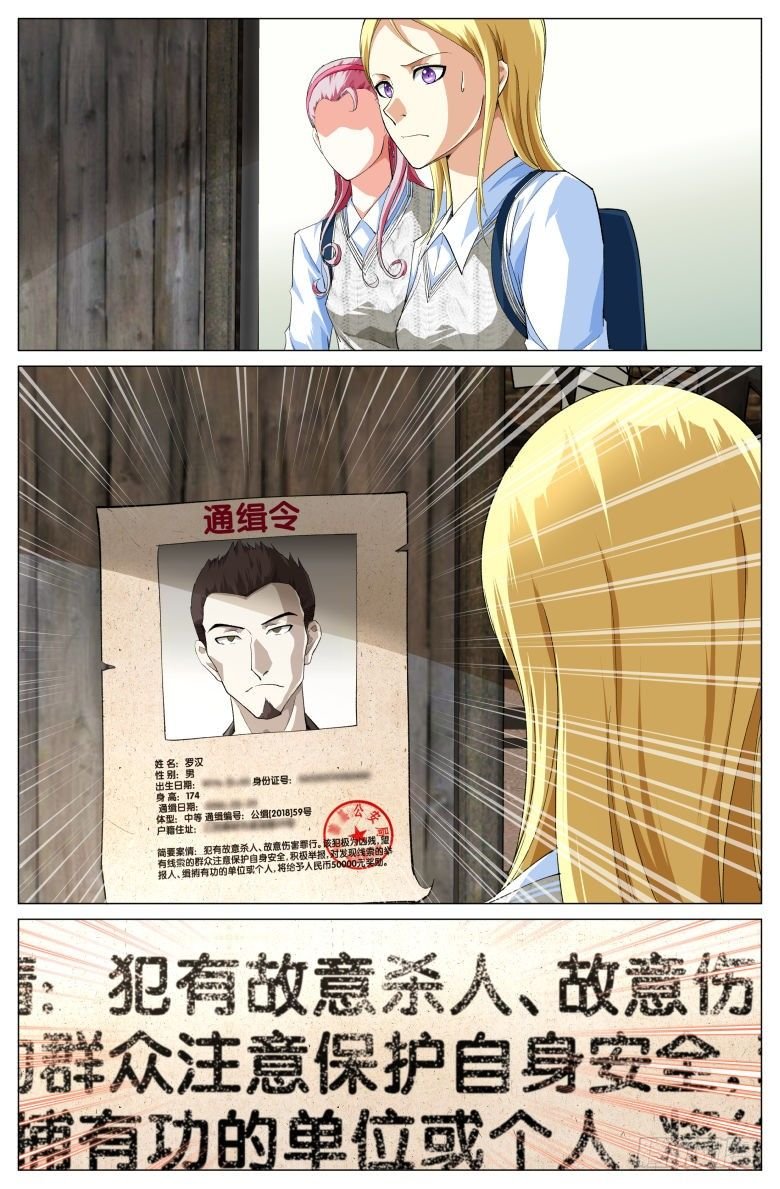 第48话：通缉犯