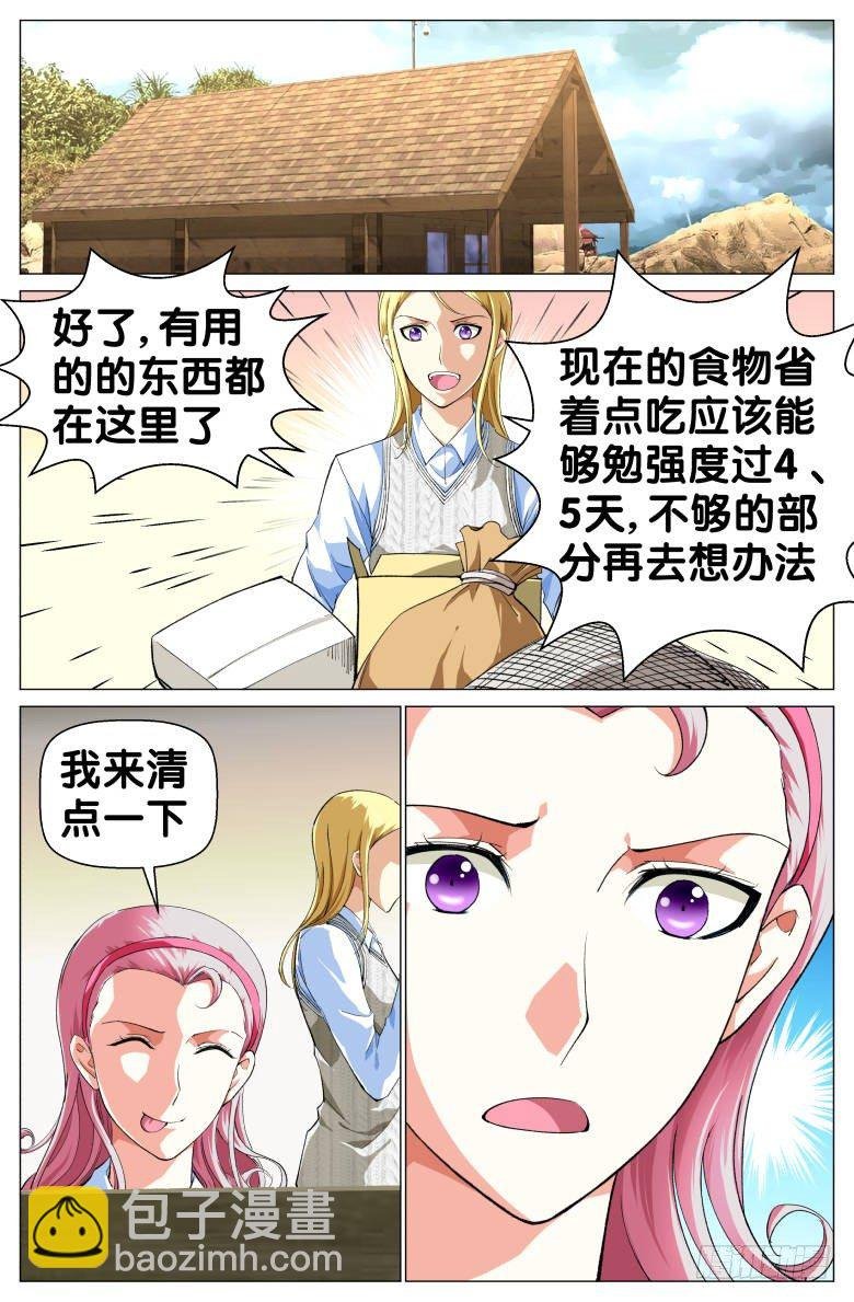 第49话：陷阱