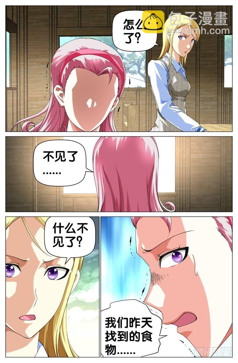 第49话：陷阱
