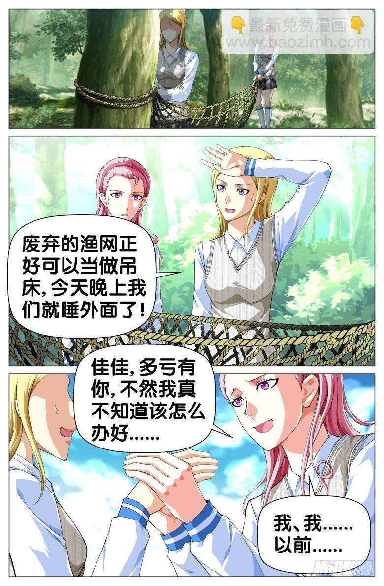 第49话：陷阱