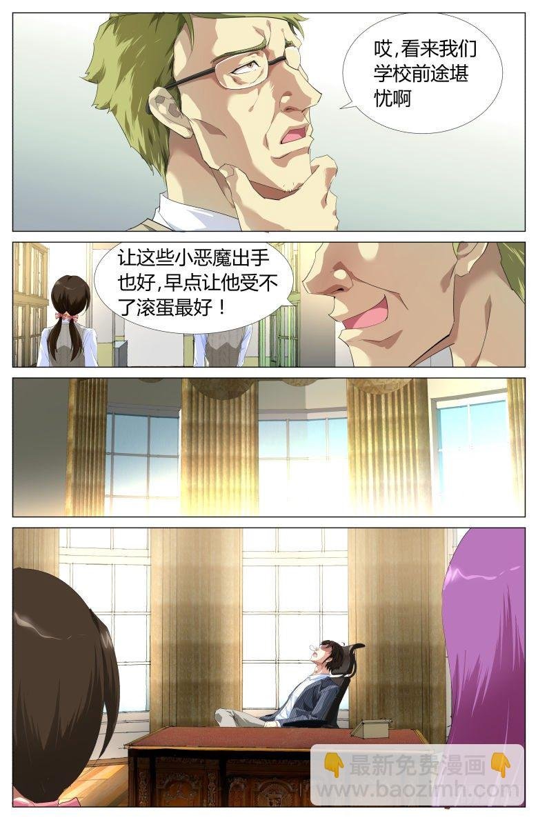 第5话：操场大会