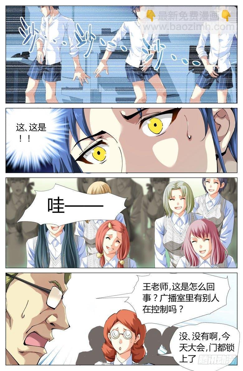 第5话：操场大会