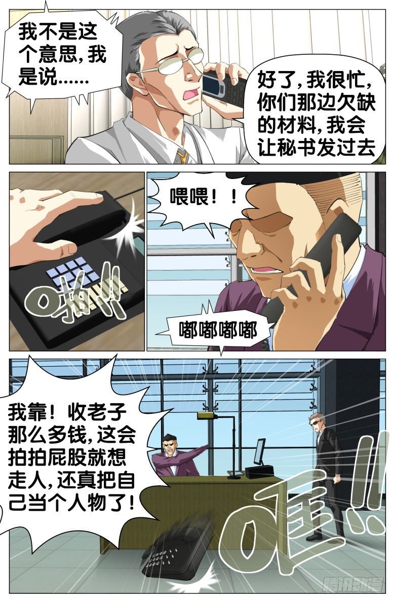 第56话：兴师问罪