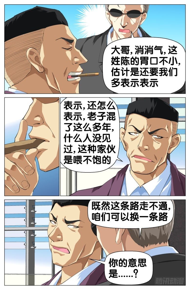 第56话：兴师问罪