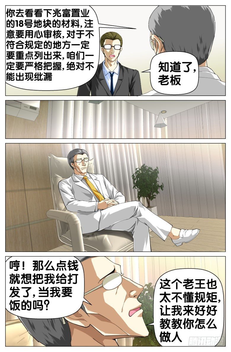 第56话：兴师问罪