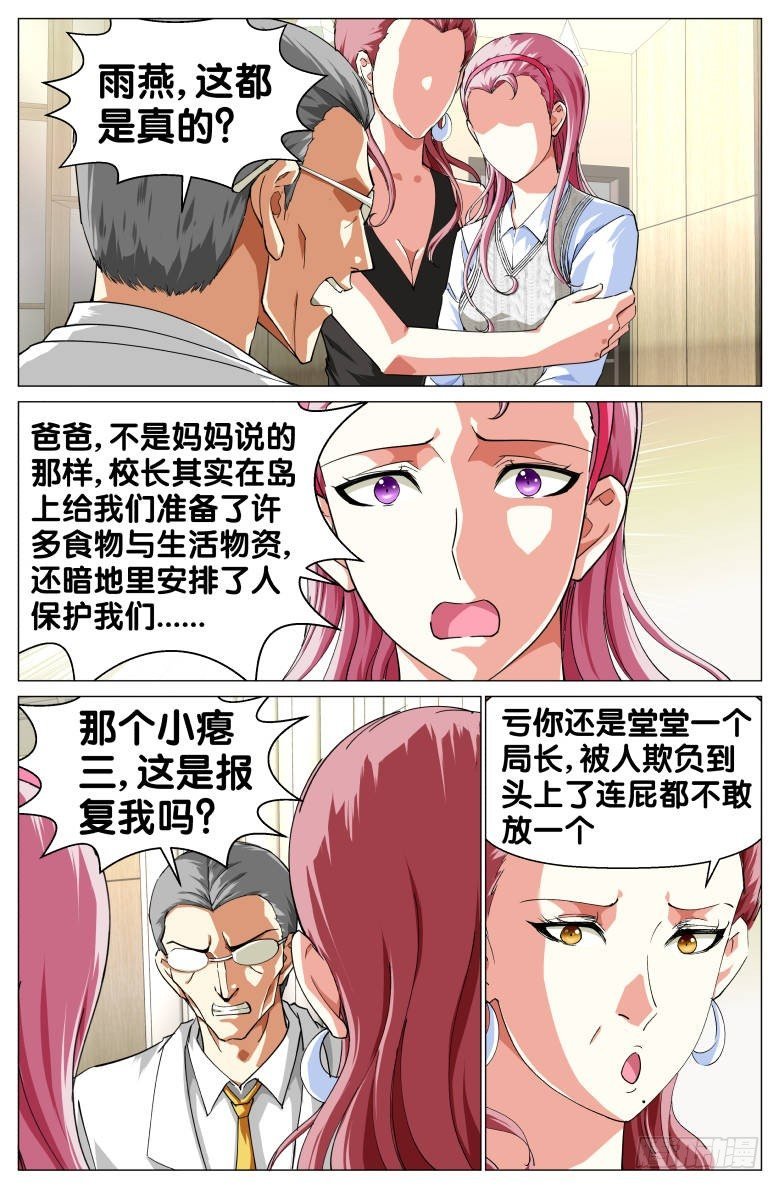 第57话：暗流