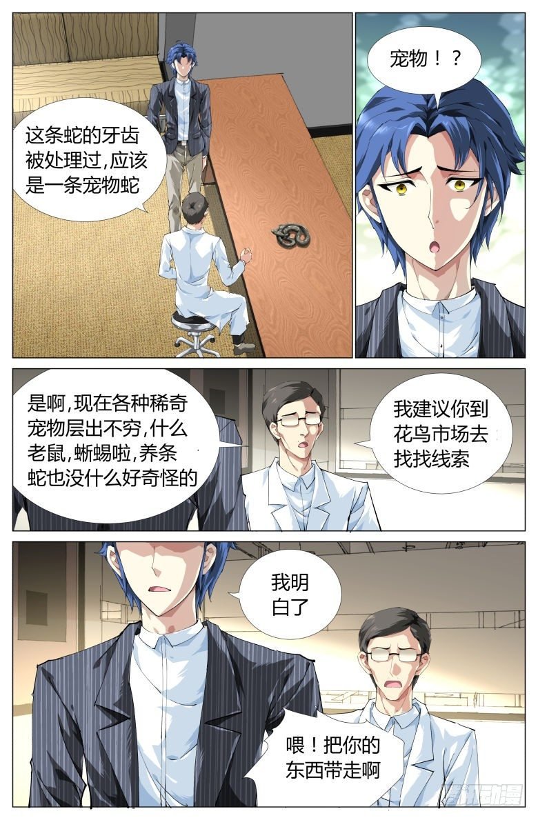 第6话：新的挑战