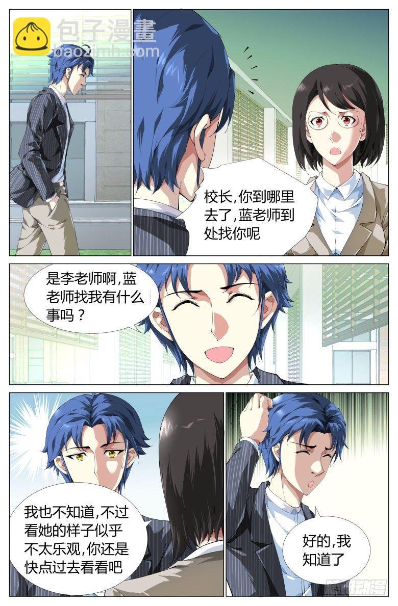 第6话：新的挑战