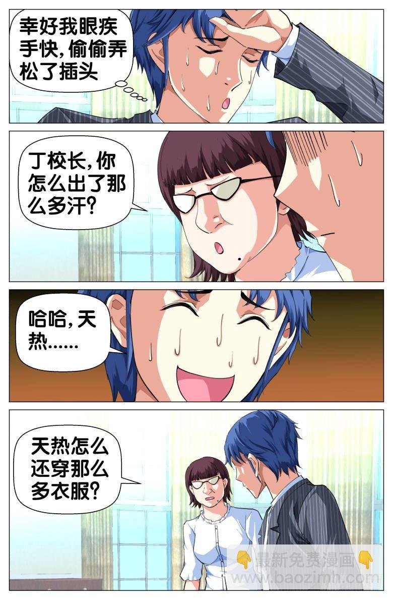 第61话：我的眼睛！！