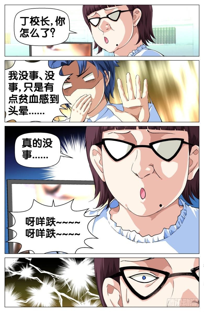 第61话：我的眼睛！！