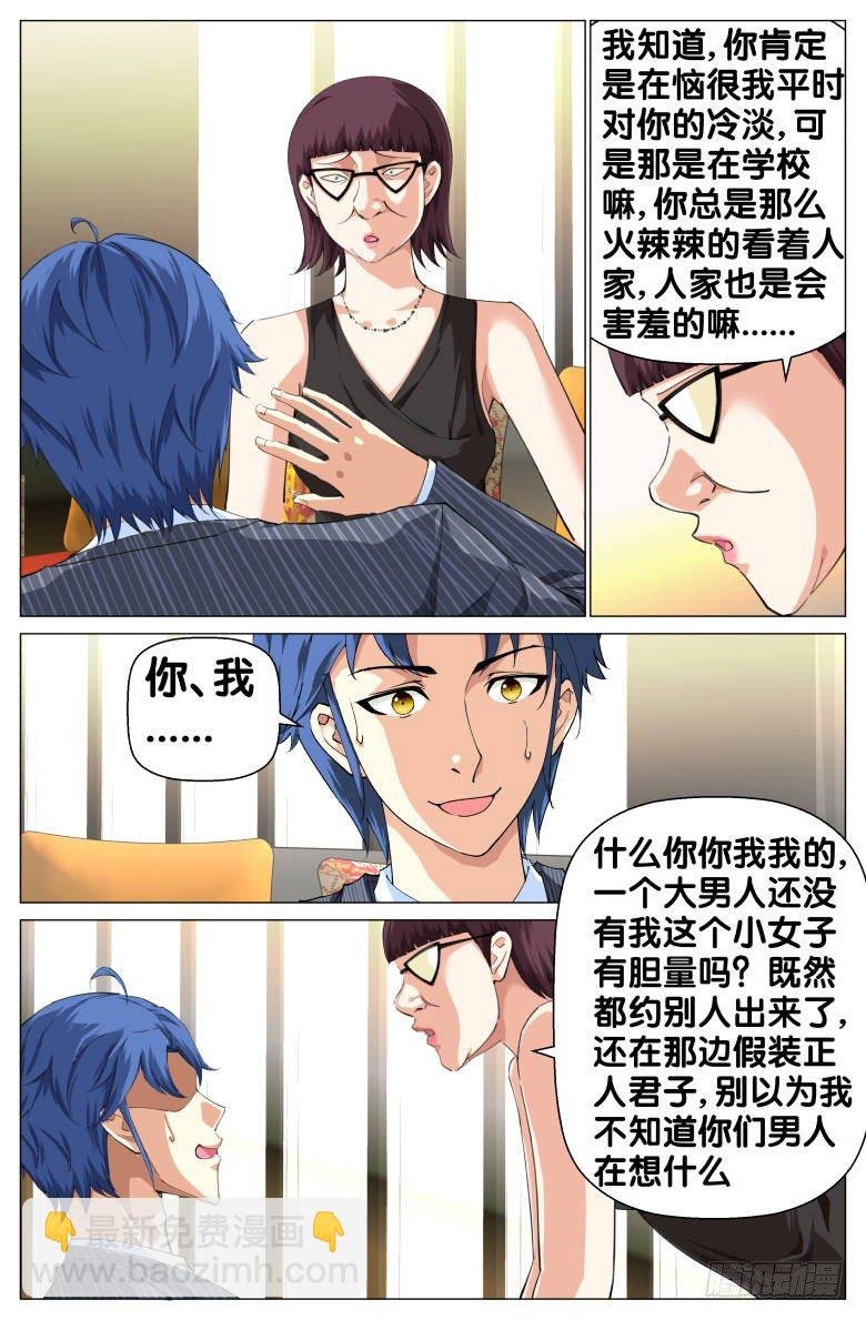 第64话：约会