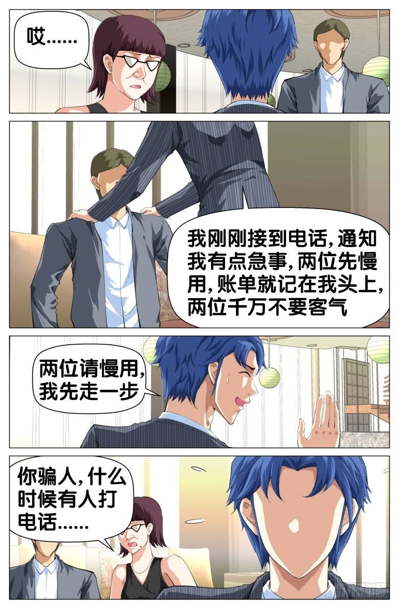 第65话：天无绝人之路