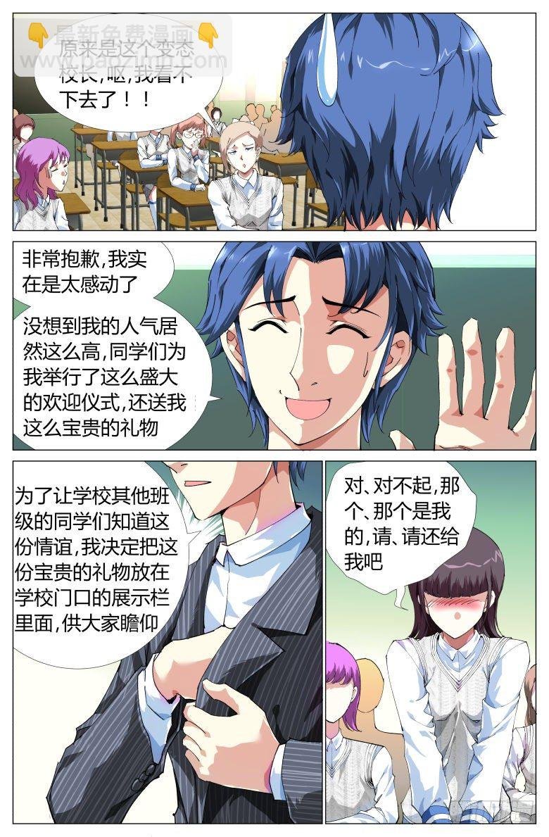 第7话：内裤风波