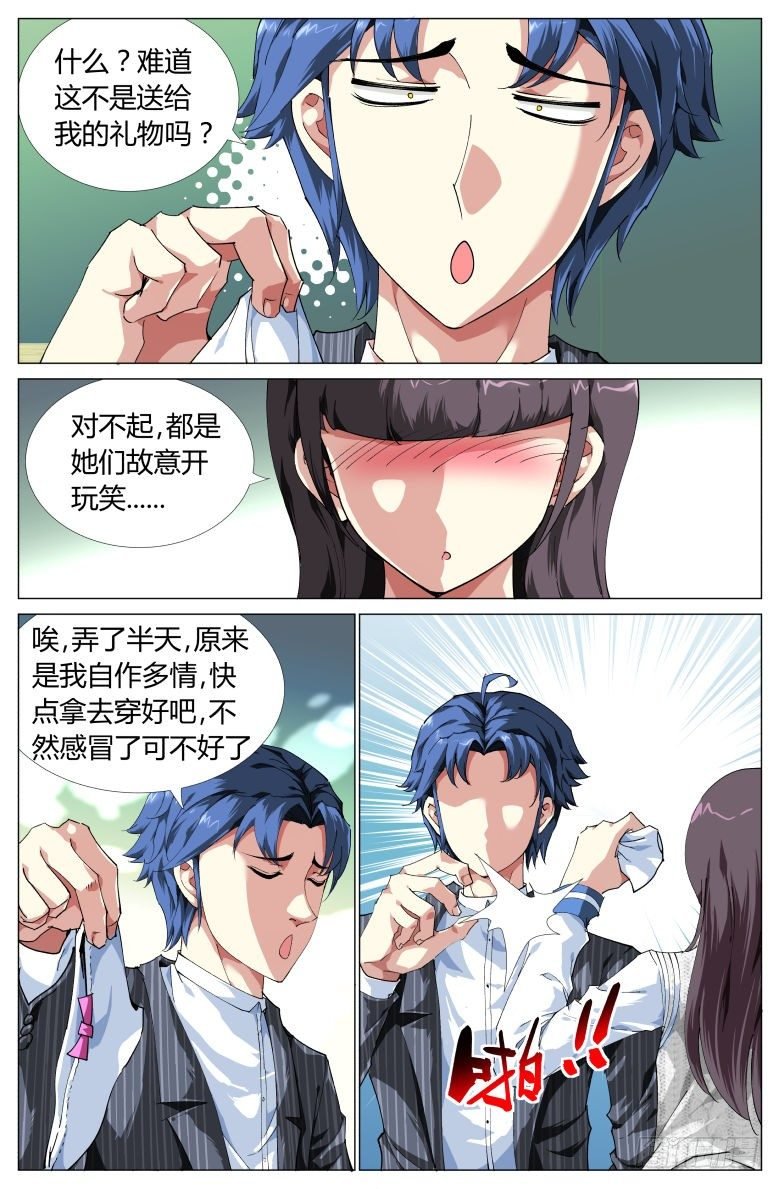 第7话：内裤风波
