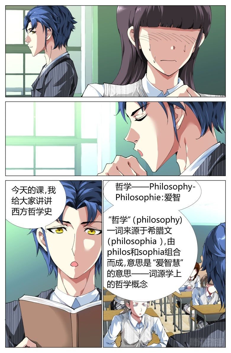 第7话：内裤风波