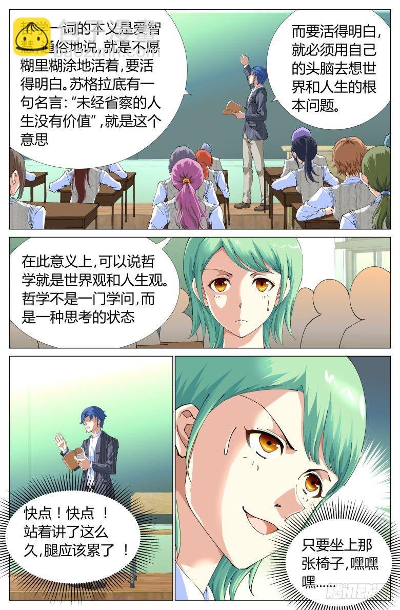 第7话：内裤风波